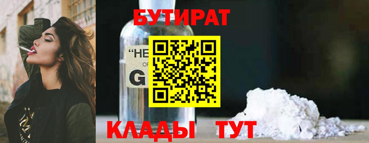Бутират жидкий экстази Ногинск