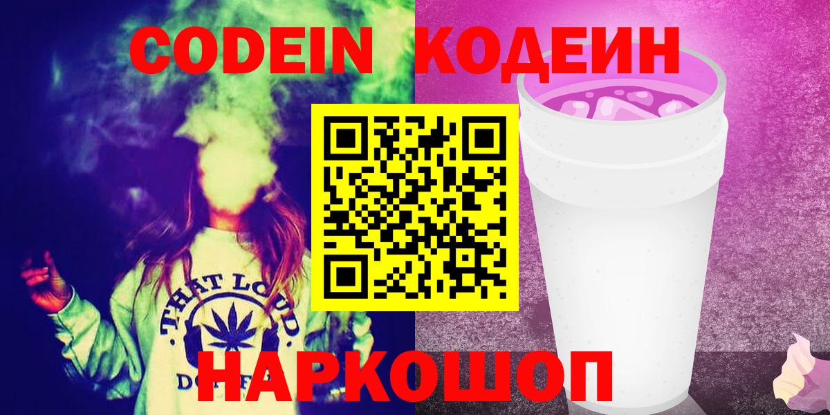 Кодеиновый сироп Lean Purple Drank Ногинск