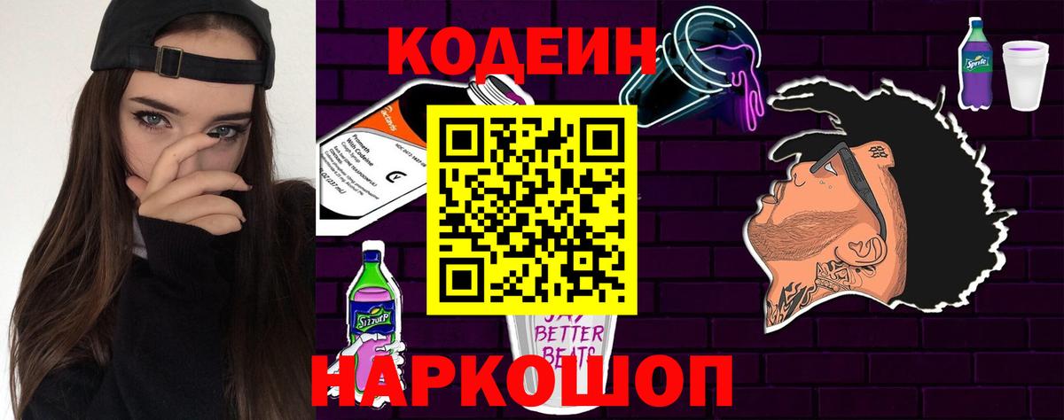Codein напиток Lean (лин)  Codein напиток Lean (лин)  Ногинск  Вход с VPN 