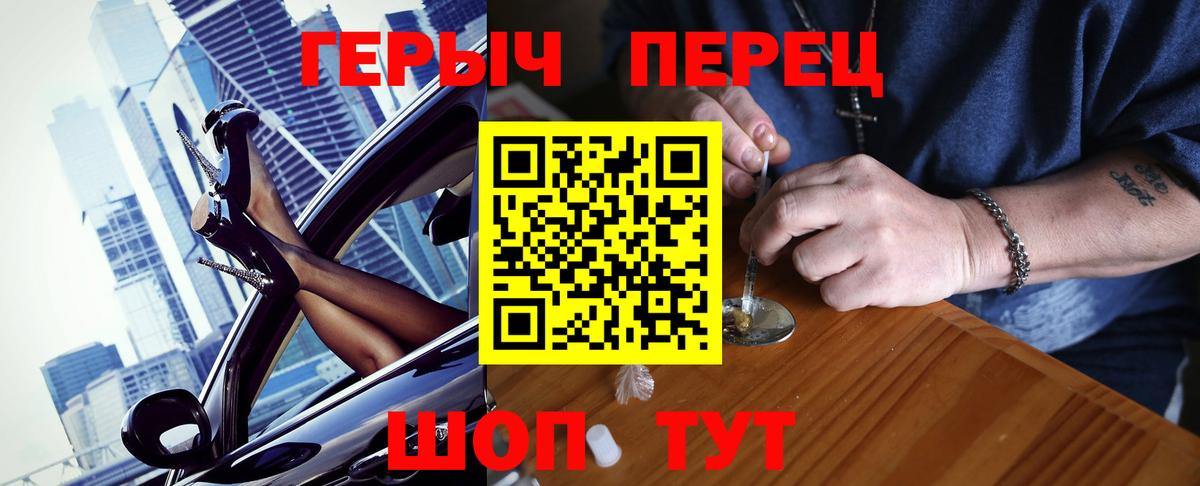 Героин герыч  Вход с VPN  Ногинск 