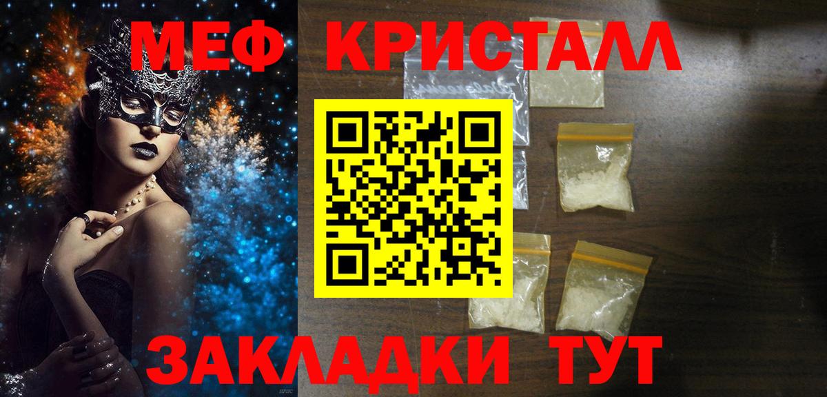 Меф кристаллы Ногинск